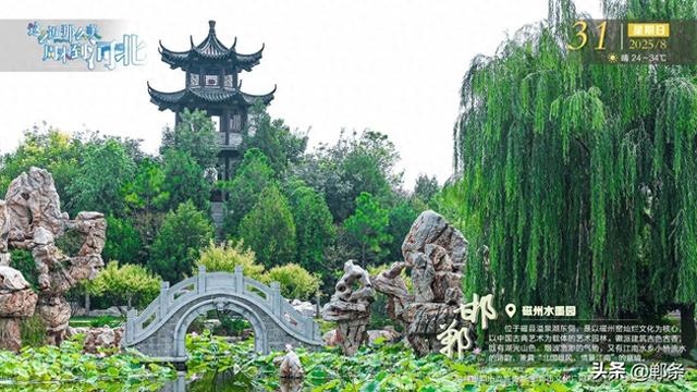 这么近 那么美 周末到河北——邯郸·磁州水墨园