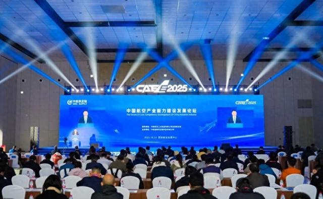CAEE2025中国航空产业能力建设发展论坛在西安成功举办