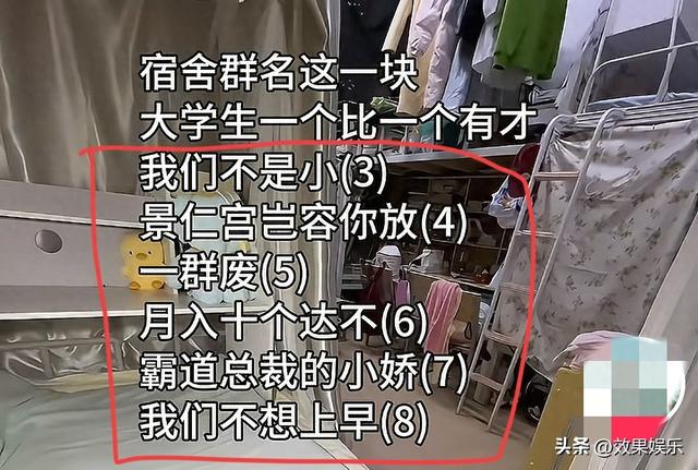 有创意的微信群名称有哪些（大学生宿舍群名大赏）