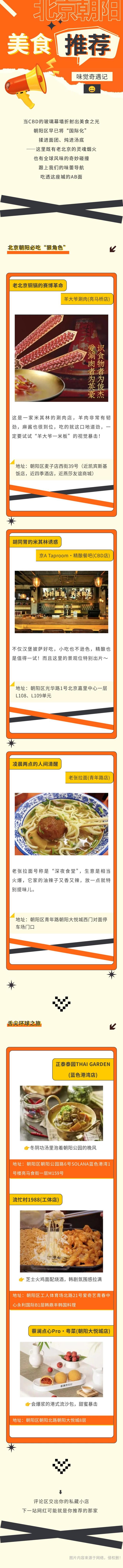 潮玩朝阳，从胃开始