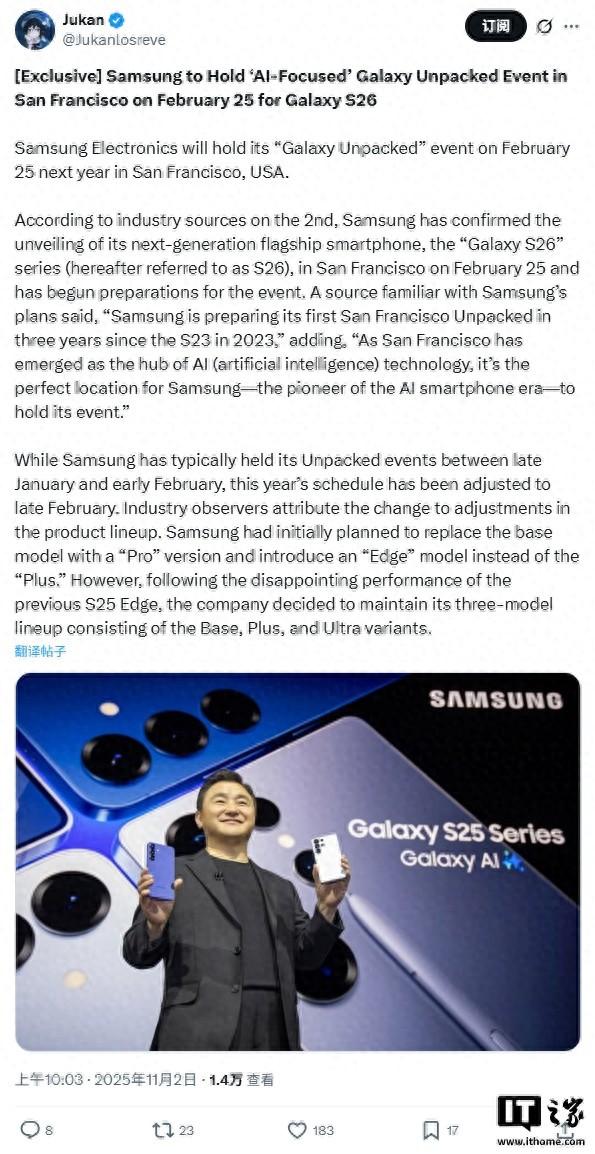 三星 Galaxy S26 系列被曝明年 2月25日发布，时隔三年再临旧金山