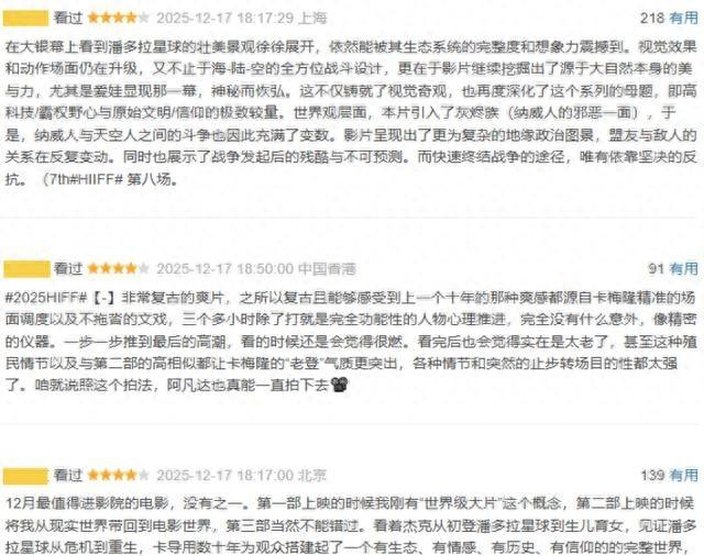 《阿凡达3》上映，第一波口碑出炉！现场观众的评价“一针见血	”