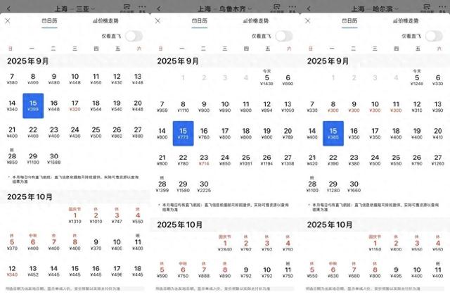 错峰游窗口期打开：北京飞三亚机票仅需500元，年长者及学龄前家庭是主力军