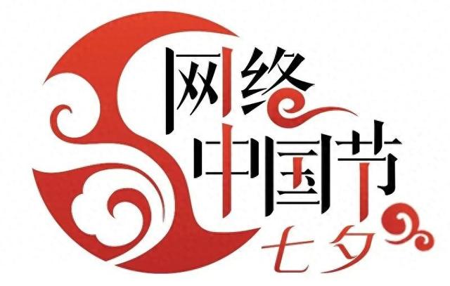 【网络中国节·七夕】一起了解七夕