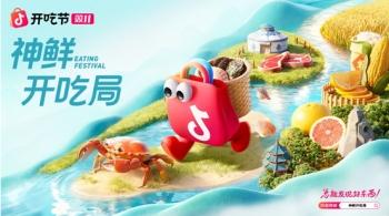 抖音电商“神鲜风味开吃啦”活动上线，东北大米、乳山生蚝、福建蜜柚限时优惠