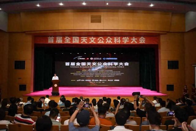 首届全国天文公众科学大会在辽宁师范大学开幕