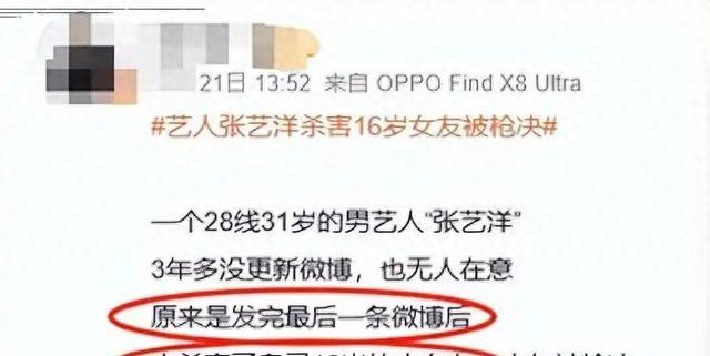 演员张艺洋已执行死刑！中国娱乐圈首例，倪大红、李雪健被牵连