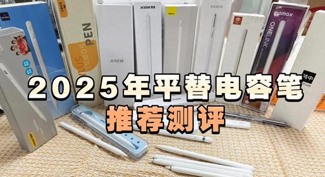 iphonepencil怎么看是不是满电（苹果平替电容笔哪个好益博思西圣wiwu三大电容笔横评实测）