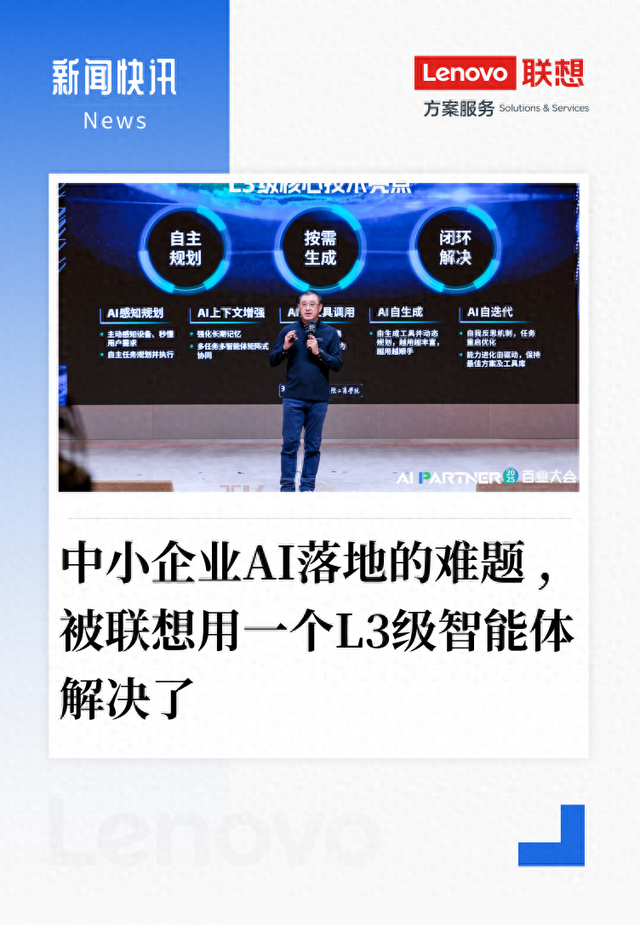 中小企业AI落地难题，国内首个L3级智能体给了解