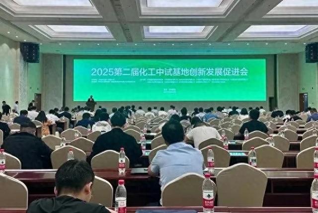 2025第二届化工中试基地创新发展促进会在兰州新区召开