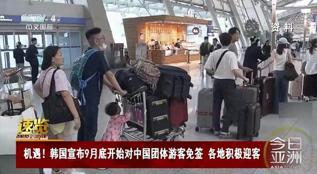 免签开闸+文化围猎：韩国旅游业为中国游客下了盘大棋