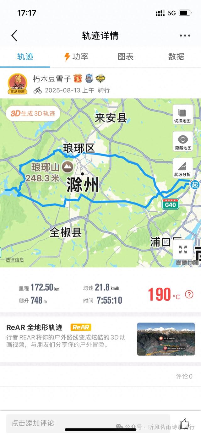 骑游滁州西碧云湖（黄栗树水库）椒岭风景线、井楠村、赤湖铺古桥