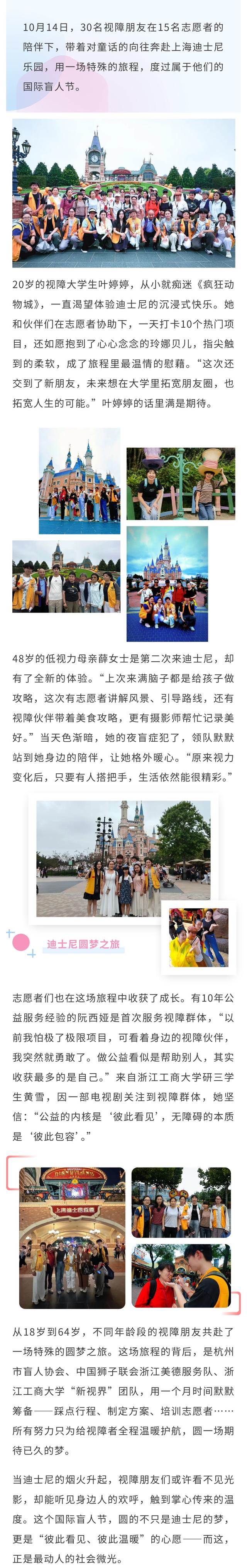 国际盲人节 | 30位视障朋友圆梦迪士尼：当烟火绽放时，他们摸到了温柔，听见了温暖