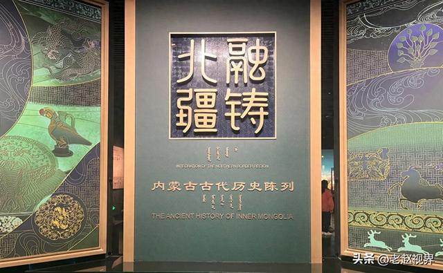 探秘内蒙古博物院：“融铸北疆” 展里的千年传奇！