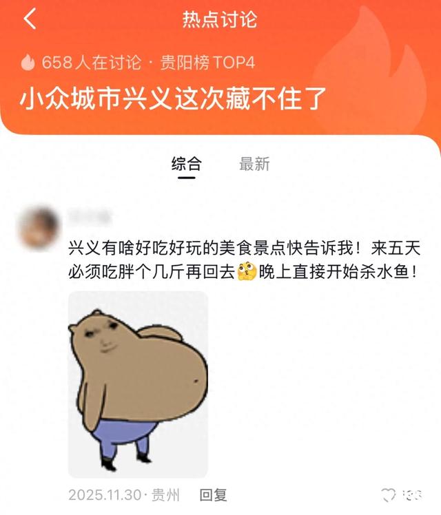 “小众城市兴义这次藏不住了”上热榜,兴义好吃美食看这里