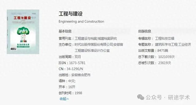 本科工程管理考研方向（工程管理方向文章来稿就收这10本期刊别错过）