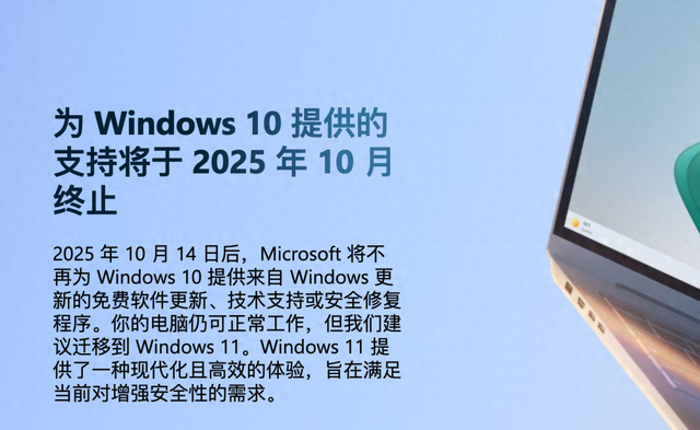 Windows 10，今起“停服”
