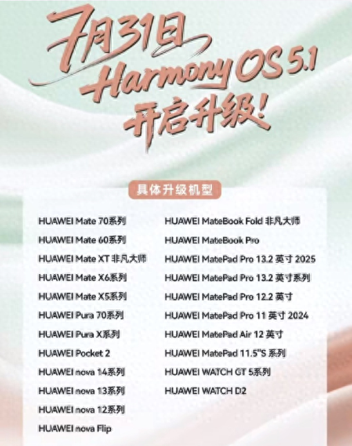 华为“AI防窥保护”功能宣传引争议：Pura80首发支持，Mate70系列部分机型待定