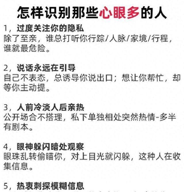 同事说我心眼多是什么意思（18个细节见人品心眼子多的人）