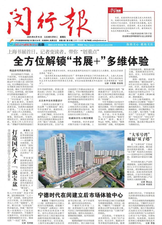 “大零号湾”崛起“双子塔”！仅需84秒！蔚来汽车与非夕科技推出“机器人质检员”……一起来听《闵行报》