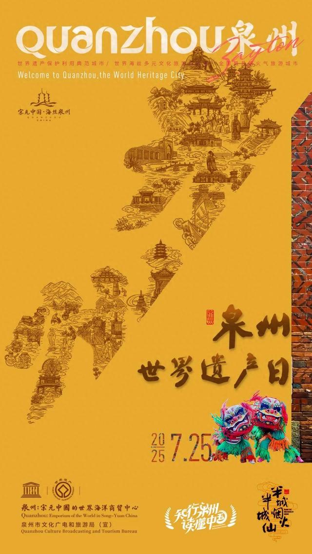 泉州推出系列活动庆祝申遗成功四周年