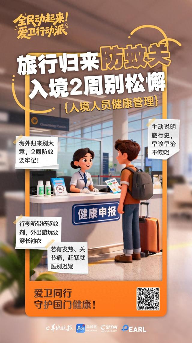 旅行归来“防蚊关”，入境2周别松懈⑧