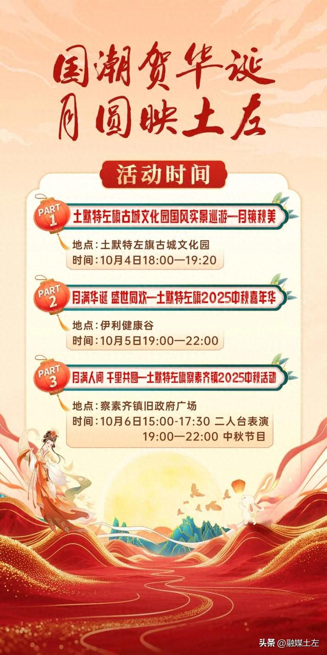 国潮贺华诞 月圆映土左