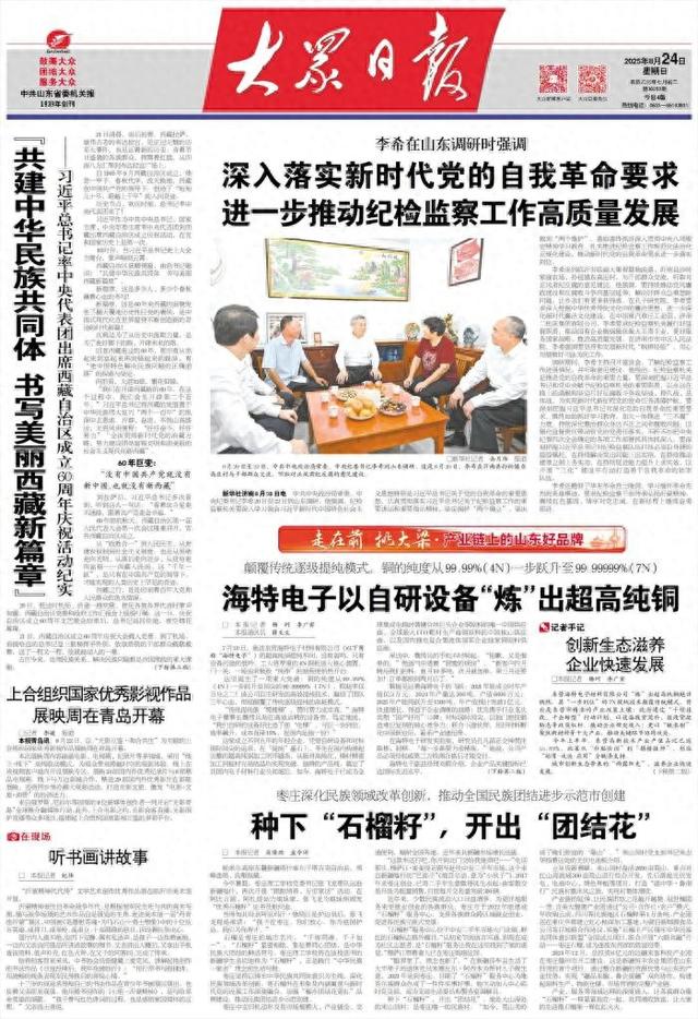颠覆传统逐级提纯模式，铜的纯度从99.99%（4N）一步跃升至99.99999%（7N） 海特电子以自研设备“炼”出超高纯铜