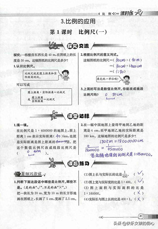 六年级下册数学优化答案（六年级下册数学课时练答案第41页第50页）