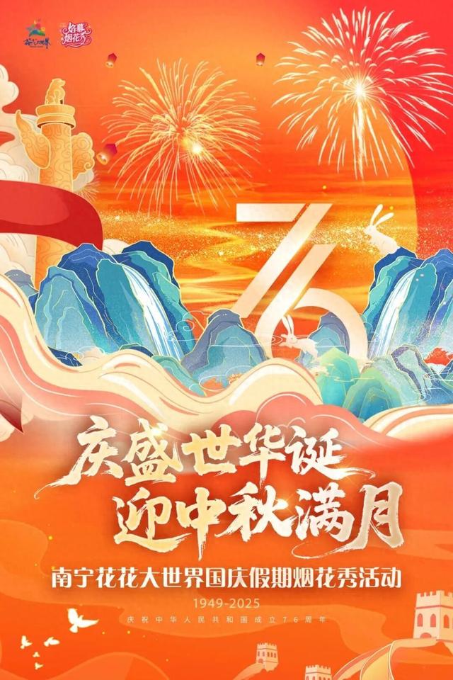 国庆假期不断电！南宁花花大世界7天狂欢超长待机，让你从早到晚玩到过瘾！
