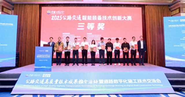 甘肃路桥在2025公路交通智能装备技术创新大赛决赛中获奖