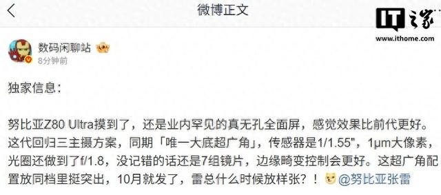 努比亚 Z80 Ultra 手机延续真无孔全面屏，消息称回归三主摄方案