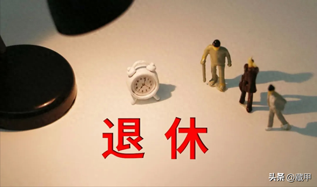 1970-1980出生的人注意了，2025年弹性提前退休规定，一文读懂