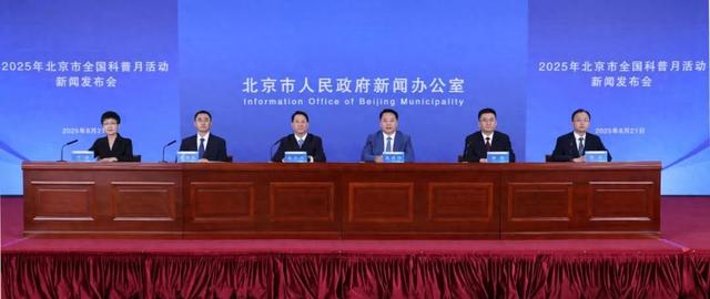 第十五届北京科学嘉年华将在平谷举行