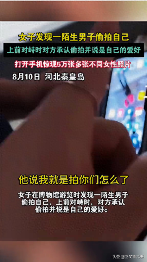 河北文旅天塌了！男子博物馆偷拍6万张女性照片疑似交易，是爱好