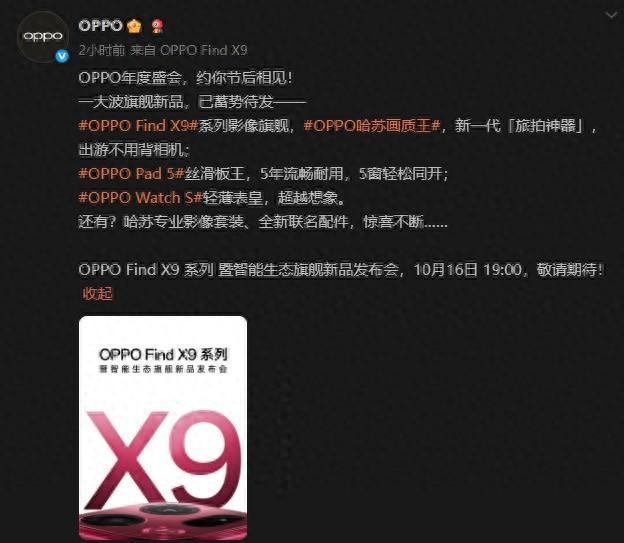 OPPO Find X9系列定档10月16日，携哈苏四摄与7000mAh电池登场