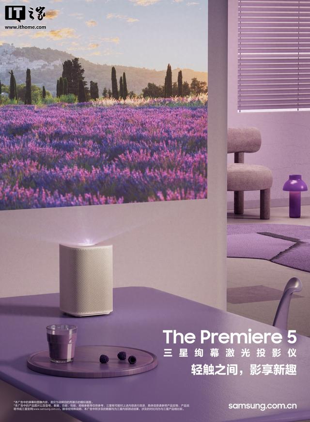 投影画面可触控，三星预热The Premiere 5国行即将上市