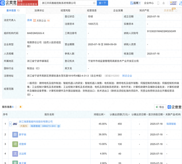瑞晟智能等成立天玑智能控制系统公司