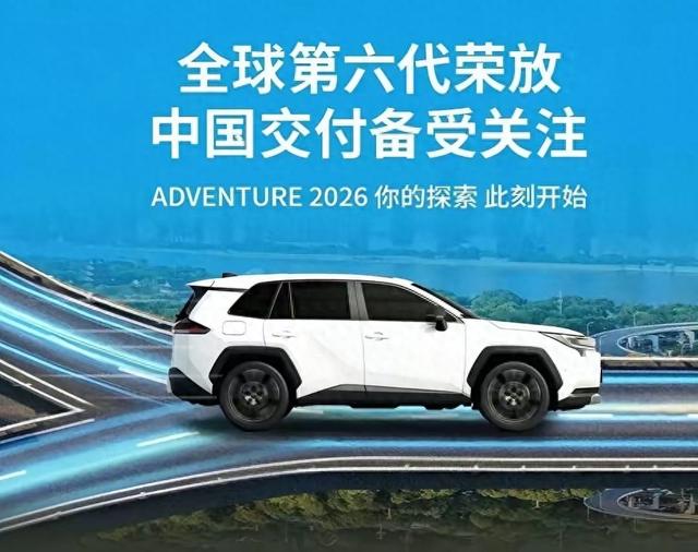 颂第六代RAV4荣放	，三核聚能 焕新而来