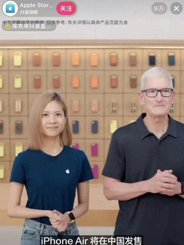 库克放下身段，亲自带货苹果新品