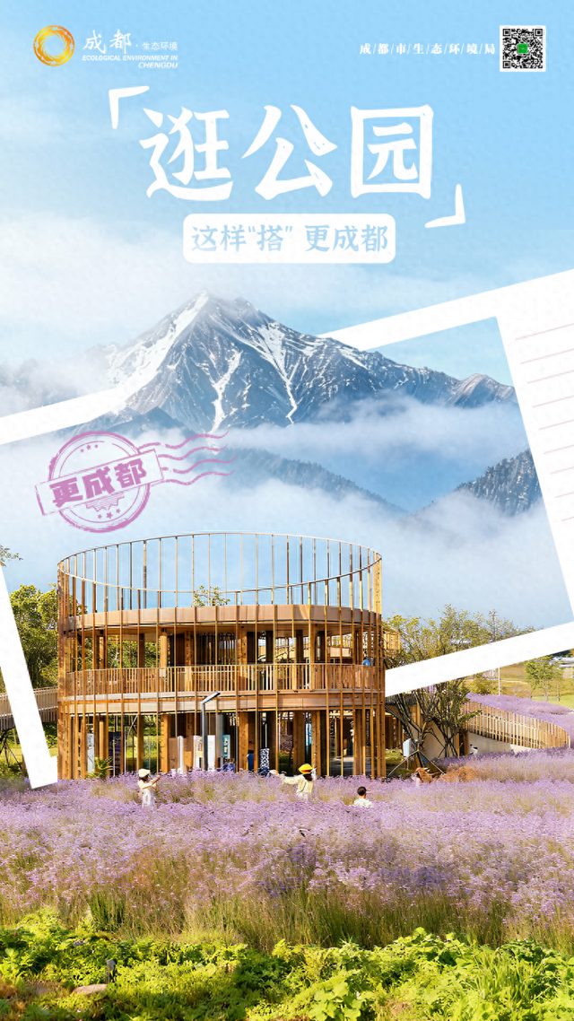 这样“搭”，更成都！丨在公园里“搭”出属于自己的成都记忆