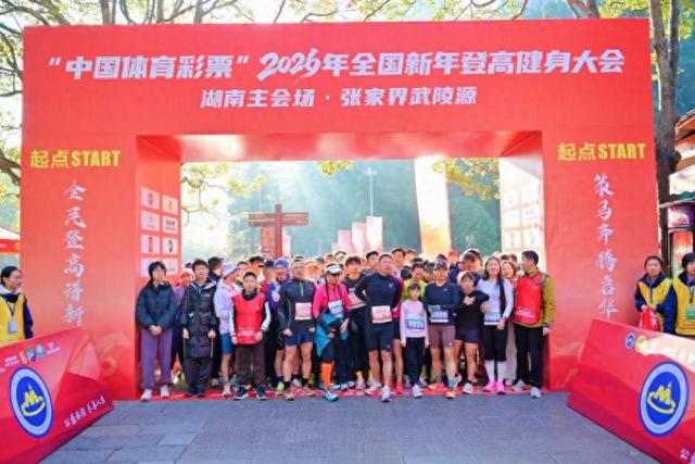 2000名户外爱好者张家界登高迎新