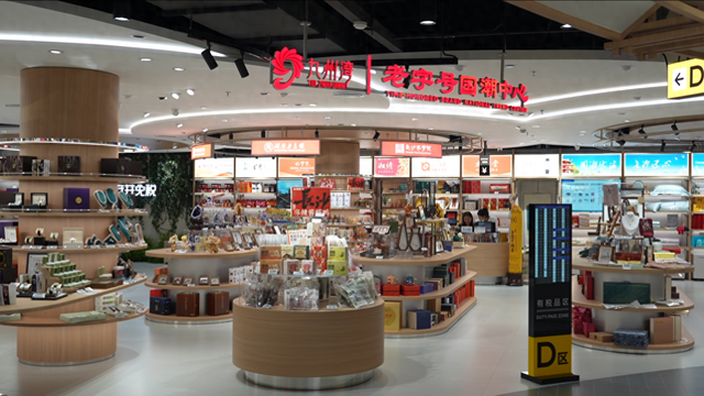 长沙首家市内免税店探秘九州湾·老字号国潮中心 解锁湖湘文化新体验！