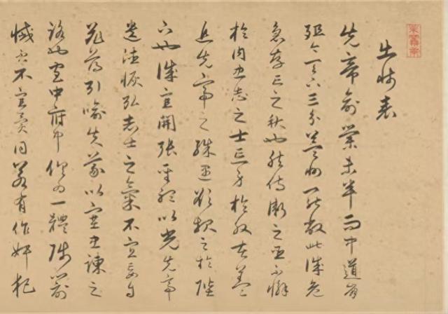 出师表翻译及原文（夜读·经典之夜｜出师表）