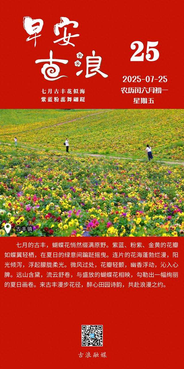 早安 古浪！