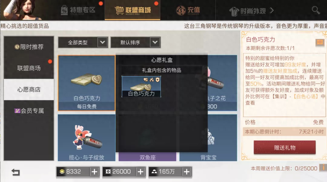 明日之后怎么赠送给别人物品（明日之后你的同居向你发来了一份友好度暴涨攻略）
