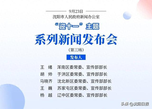 看老虎、游蒲河、品特色窑烤～沈北新区打造“十大主题”金秋文旅体验