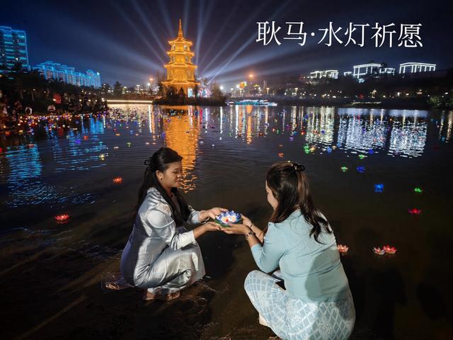 别只知道版纳泼水节！耿马这抹“流动的星河”，才是云南文旅顶流