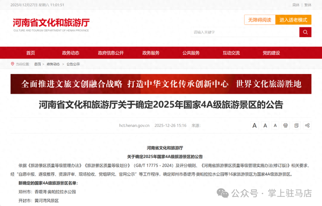 驻马店新增一家国家4A级旅游景区