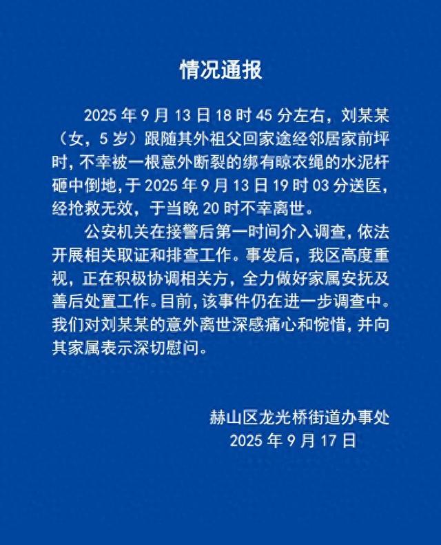 突发！刘某某（女，5岁）被砸中，不幸身亡，官方通报：意外断裂